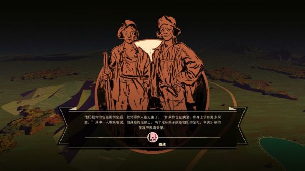 《彼处水如酒》——大萧条时期的流浪者之歌 | 新游推荐