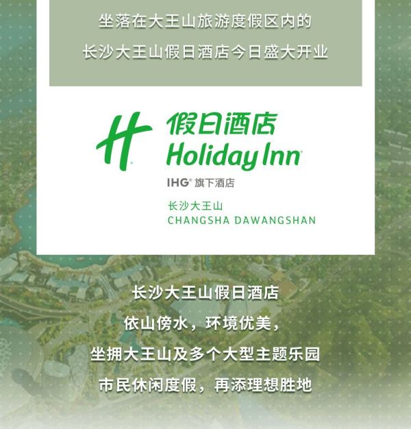 欢乐启程!荟萃全球美食的长沙大王山假日酒店今天开业了!
