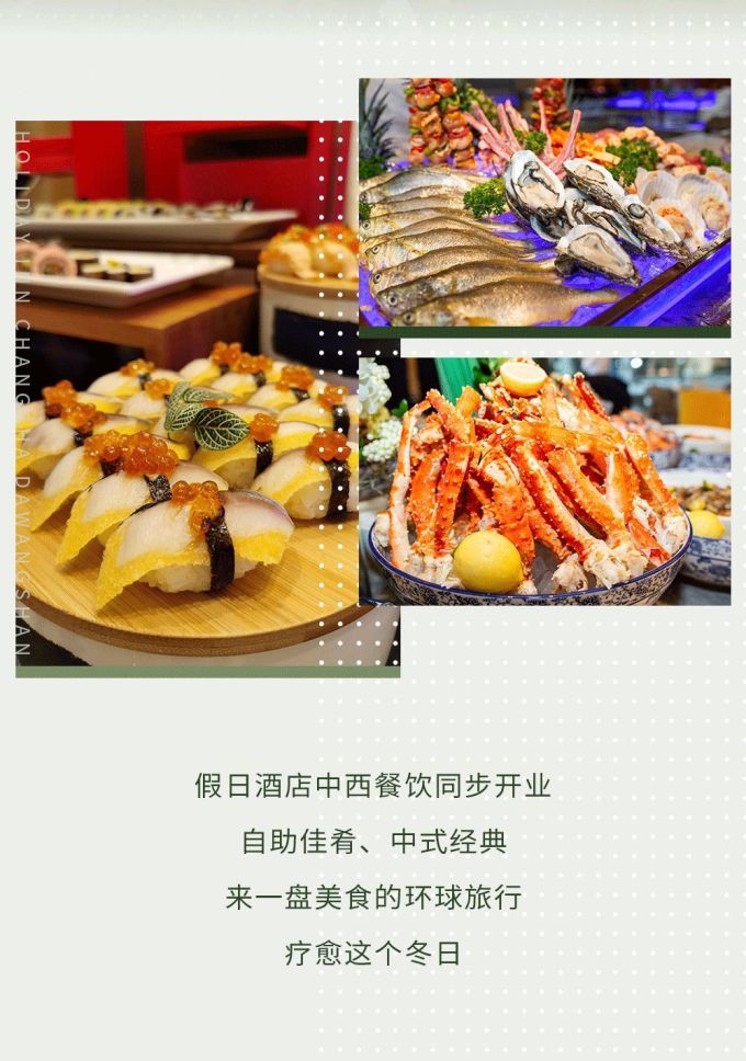 欢乐启程!荟萃全球美食的长沙大王山假日酒店今天开业了!