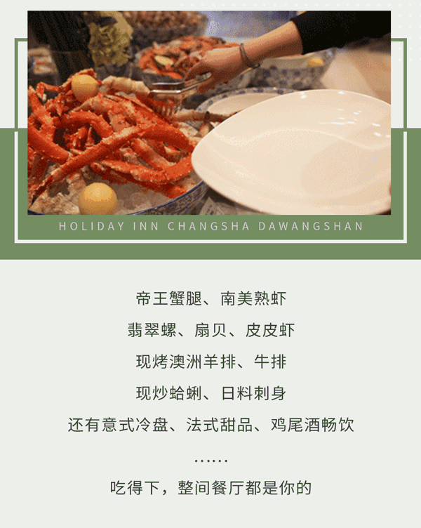 欢乐启程!荟萃全球美食的长沙大王山假日酒店今天开业了!