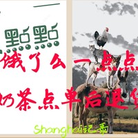 乌合之众 篇四：记1次“一点点”奶茶下单到退货（云朵百香青茶）从饿了么app点餐到退款