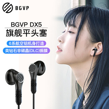 经典再现 平头耳塞 BGVP DX5耳机体验记
