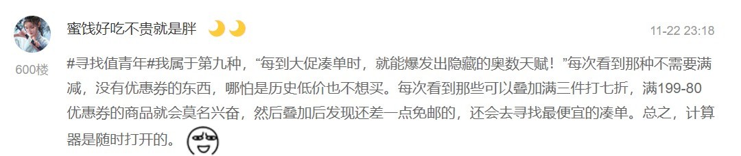 自打有了值得买，才发现万物都可以买得值。