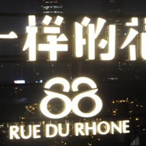 平民瑞表中的王者——88 RUE DU RHONE宇路表表