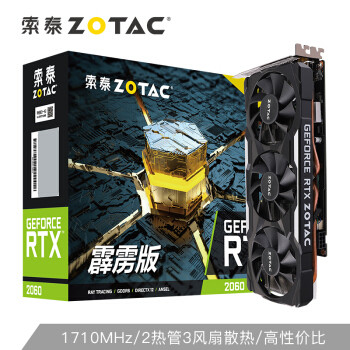 性能强劲，散热优异、索泰RTX2060霹雳版OC显卡 评测