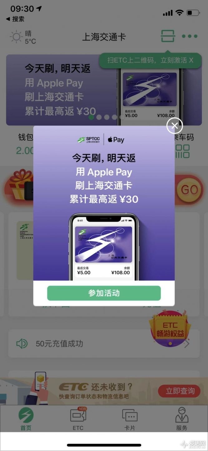 今天刷明天返：Apple Pay 开启上海公交支付优惠，30天最高返30元