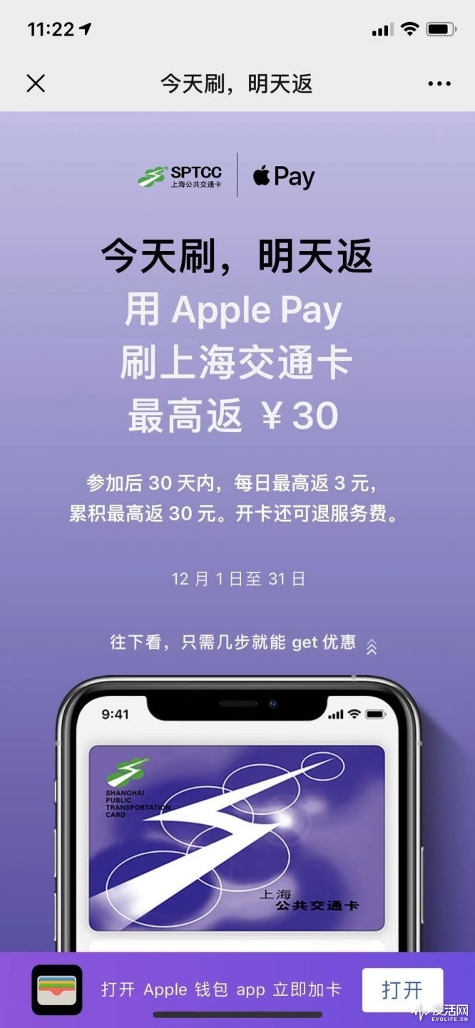 今天刷明天返：Apple Pay 开启上海公交支付优惠，30天最高返30元