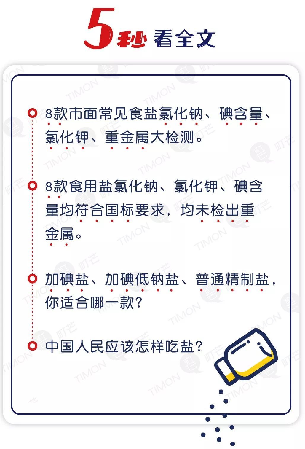 别乱吃盐！4000多块钱检测了这8款食盐，高价格≠好品质！