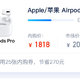  AirPods Pro 无线耳机拼多多1818元　