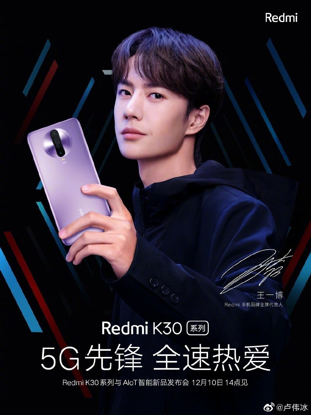 王一博代言、外观亮瞎眼：Redmi 红米K30系列手机 正式亮相，12月10日发布