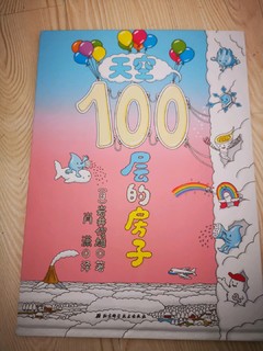 100层房子系列