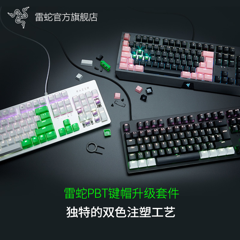 给黑换绿，拒绝打油：雷蛇 Razer 双色注塑PBT键帽升级套件+腕托 组合