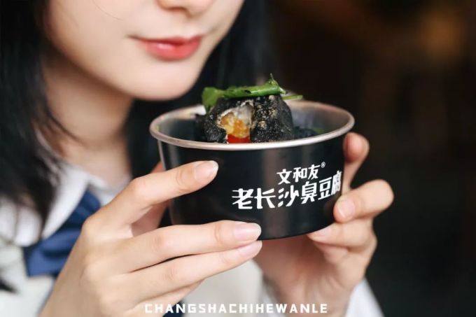 连续26天,文和友正宗老长沙臭豆腐全城“免单”!古早味勾起儿时回忆~