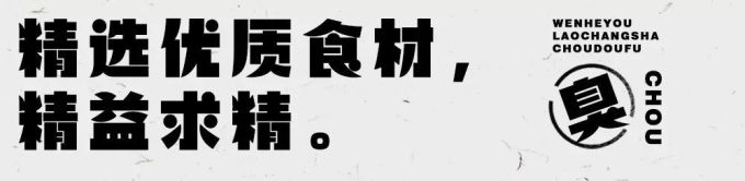连续26天,文和友正宗老长沙臭豆腐全城“免单”!古早味勾起儿时回忆~
