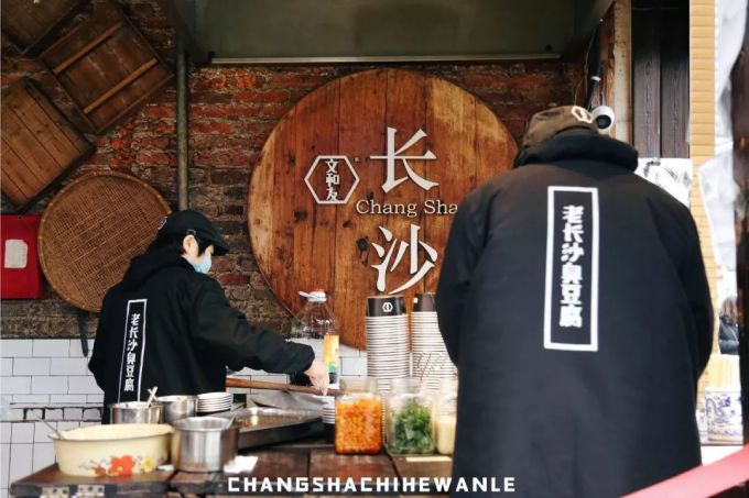 连续26天,文和友正宗老长沙臭豆腐全城“免单”!古早味勾起儿时回忆~