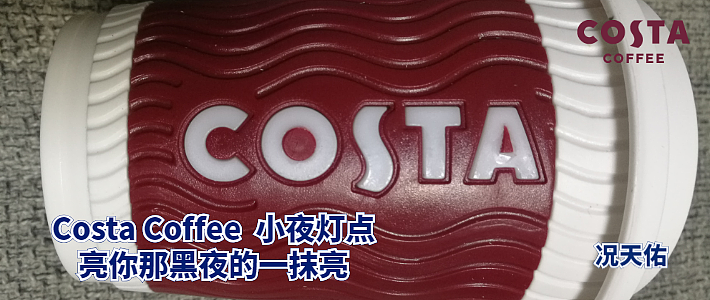 Costa Coffee（咖世家）盲盒限定开运鼠开启鸿运2020