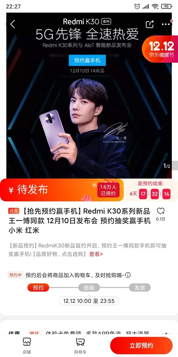 全球首发骁龙765G：Redmi K30 系列手机上架京东开启预约，支持双模5G 12月10日发布