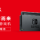 2099！国行任天堂Switch敲定12月10日发售