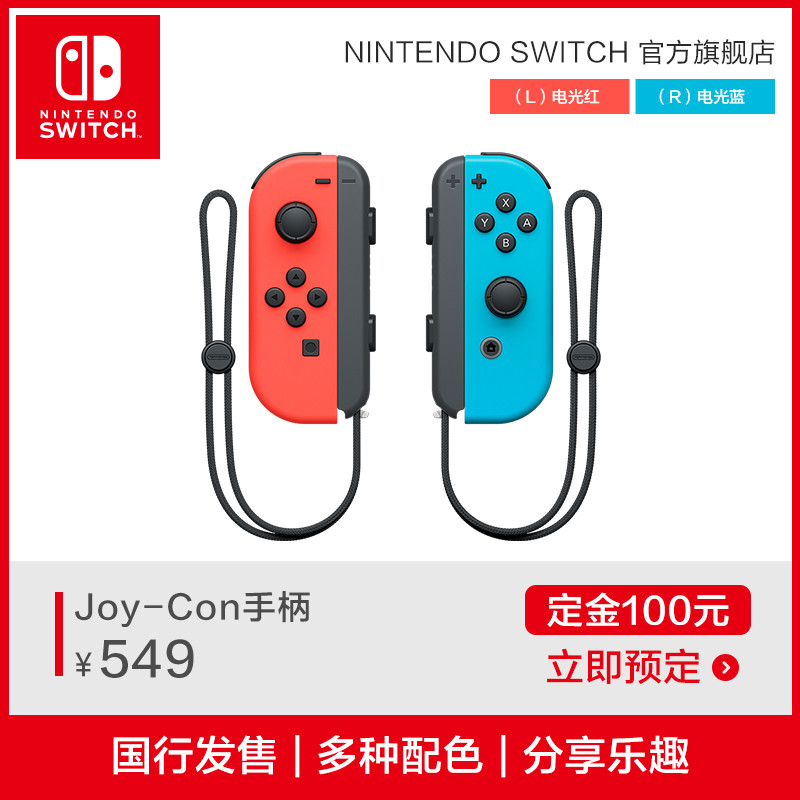 2099！国行任天堂Switch敲定12月10日发售