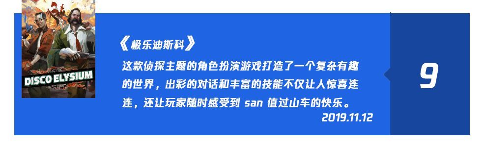 《极乐迪斯科》GI 评测 9 分：享受 san 值过山车的快感