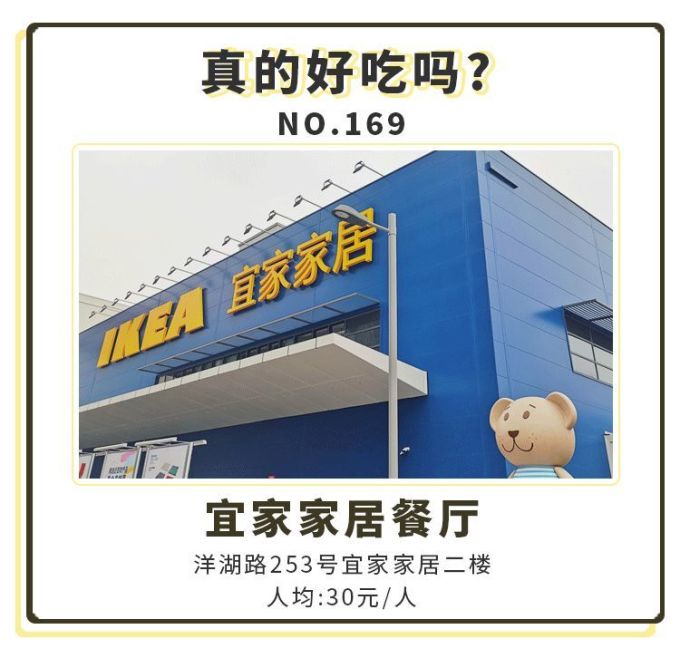 长沙宜家开业餐厅美食被夸爆?答应我,咱们有钱也别瞎吃