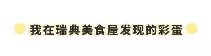 长沙宜家开业餐厅美食被夸爆?答应我,咱们有钱也别瞎吃