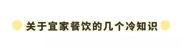长沙宜家开业餐厅美食被夸爆?答应我,咱们有钱也别瞎吃