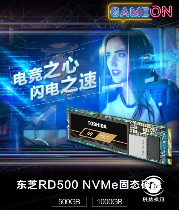1575269488370111.png 电竞之心 旗舰精品 东芝RD500 NVMe固态硬盘评测