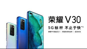 荣耀 V30系列手机今日首销，麒麟990双模5G 4000万超感光相机首次下放