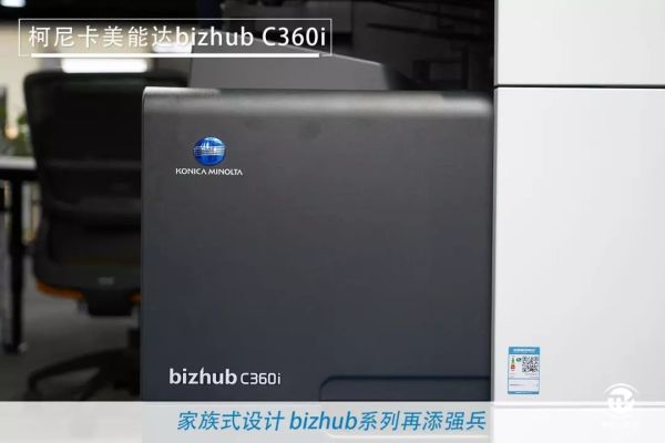 1575355817992766.jpg 商用复合机新未来 柯尼卡美能达bizhub C360i评测
