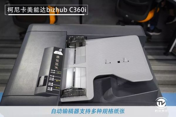 1575355922601280.jpg 商用复合机新未来 柯尼卡美能达bizhub C360i评测