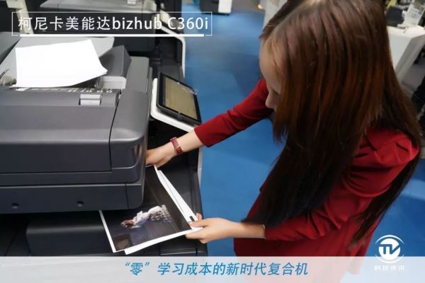 1575356059280441.jpg 商用复合机新未来 柯尼卡美能达bizhub C360i评测
