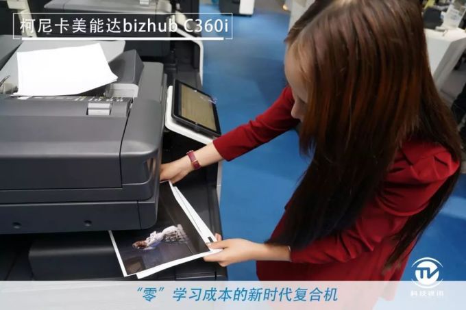 1575356059280441.jpg 商用复合机新未来 柯尼卡美能达bizhub C360i评测