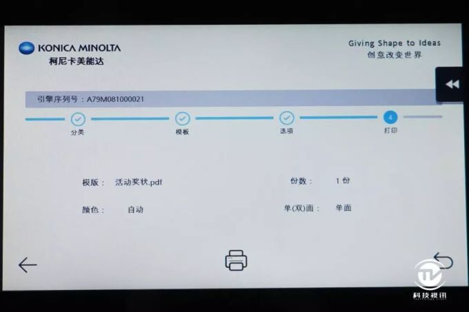 1575356206889965.jpg 商用复合机新未来 柯尼卡美能达bizhub C360i评测