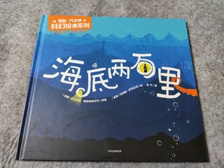 绘本《海底两万里》