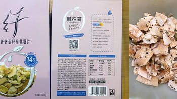 撸起袖子薅羊毛 篇十一：高纤营养、美味健康—支付宝积分兑换新农哥高纤奇亚籽坚果椰片（120克×2盒）