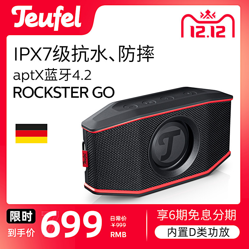 低音德味十足！Teufel德斐尔Rockster Go三防小魔盒体验