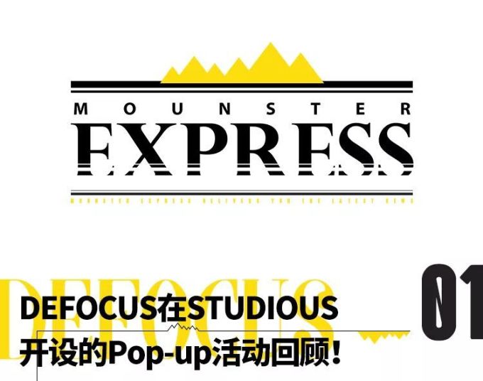 Mounster Express山系快讯Vol.14
