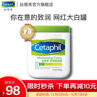 丝塔芙Cetaphil致润保湿霜566g（宝宝霜大白罐乳液面霜护手霜身体乳温和补水保湿化妆品护肤品）