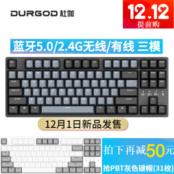 杜伽K320W 三模 机械键盘 银轴