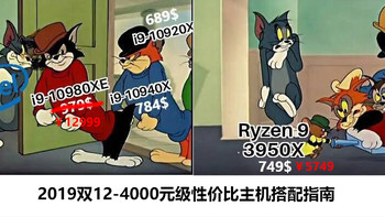 4000元级性价比主机搭配指南——双12来了，年前攒机最后一波？