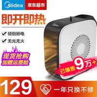 美的（Midea）暖风机/取暖器/电暖气/电暖器/办公室迷你烤火炉家用节能小太阳卧室取暖HF18C白色