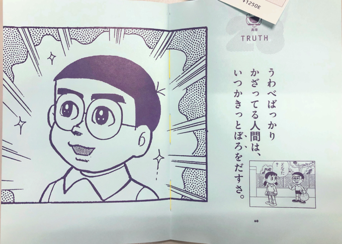 小学館漫画怎么样哆啦a梦名言集 什么值得买