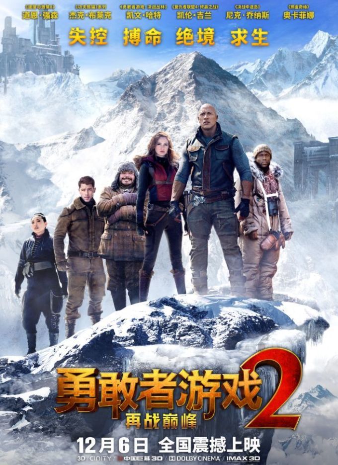 玩游戏,不如进入游戏,《勇敢者游戏2》约你玩着过新年