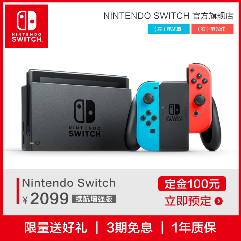 《到站秀》第297弹：随时 随地 一起游戏！国行Nintendo Switch游戏机