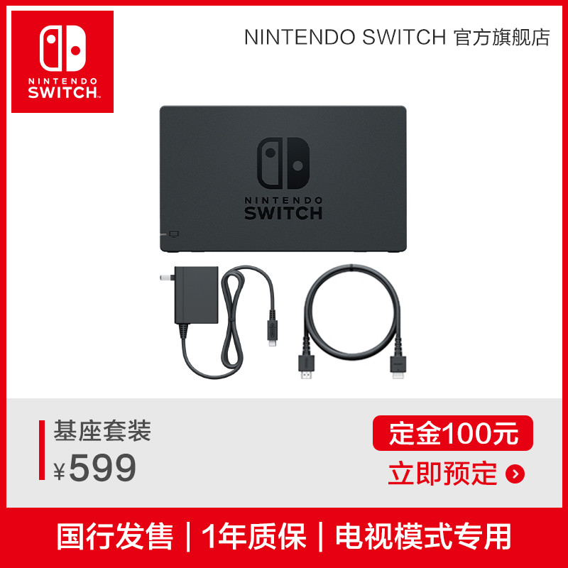 《到站秀》第297弹：随时 随地 一起游戏！国行Nintendo Switch游戏机