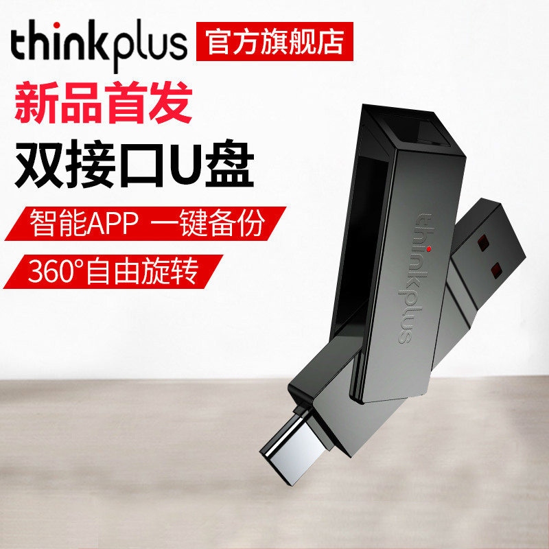 绝对的商务范：ThinkplusX121 双口U盘