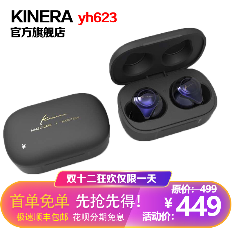 细节近乎完美——简评KINERA YH623真无线耳机