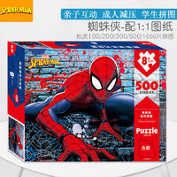 蜘蛛侠拼图1000片500盒装大型一千块成年减压男孩中学生卡通益智