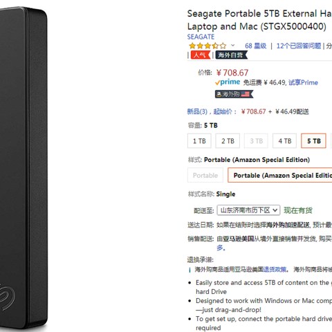 第一次亚马逊海外购：希捷 2.5寸 5TB External开箱